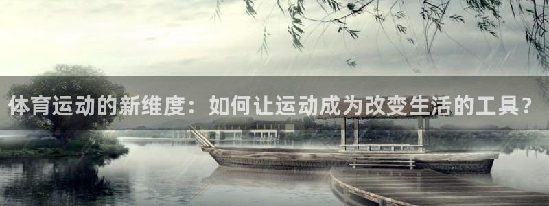 一竞技官方正版app集团E.ON：体育运动的新维度：
