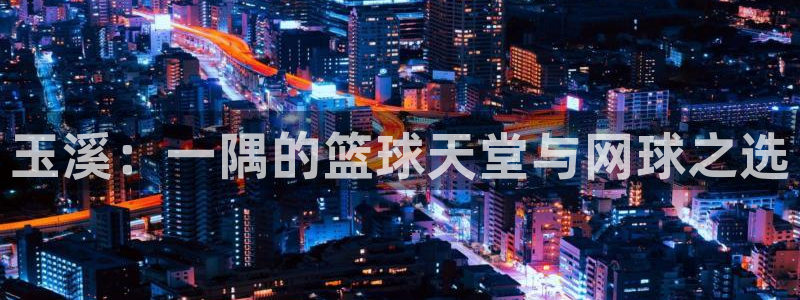 一竞技官方正版app娱乐首页网站大全