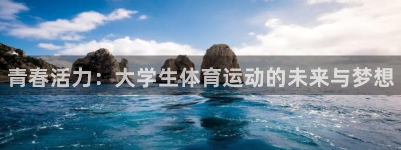 一竞技官网下载招商电话号码查询是多少：青春活力：大学