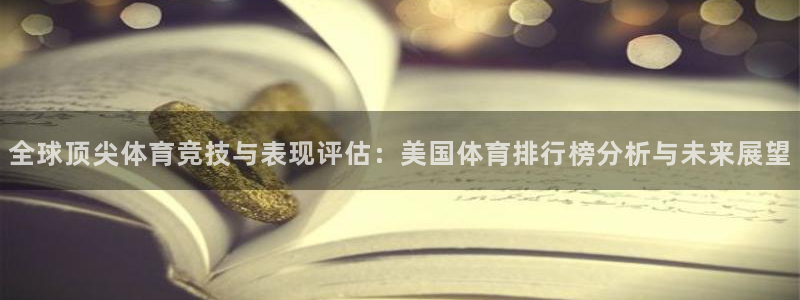 一竞技官网下载招商电话号码是多少号：全球顶尖体育竞技与表现评